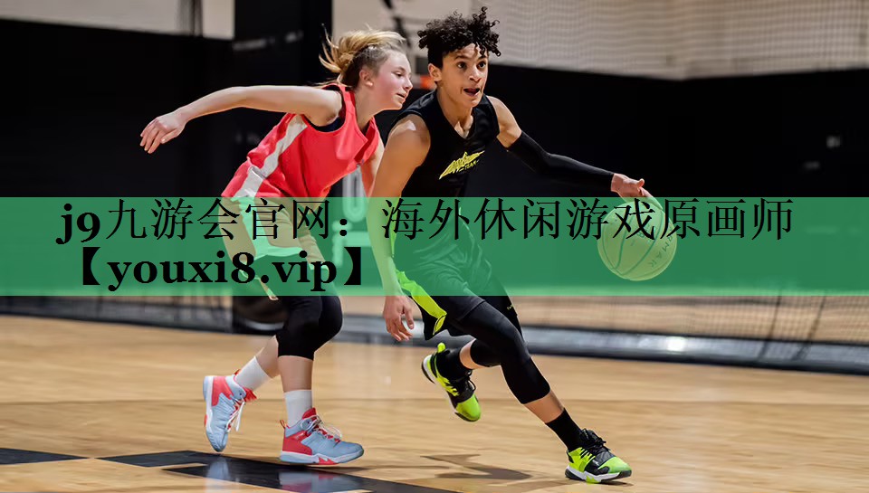 j9九游会官网：海外休闲游戏原画师