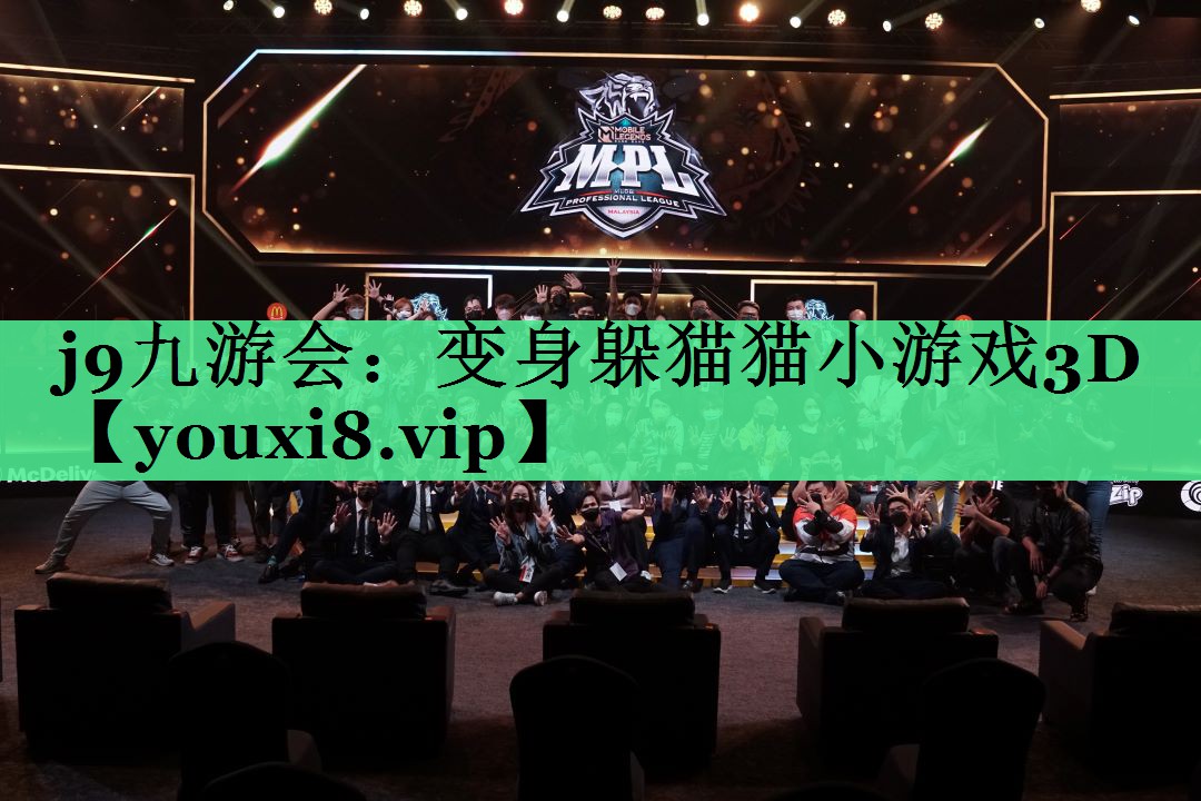 j9九游会：变身躲猫猫小游戏3D