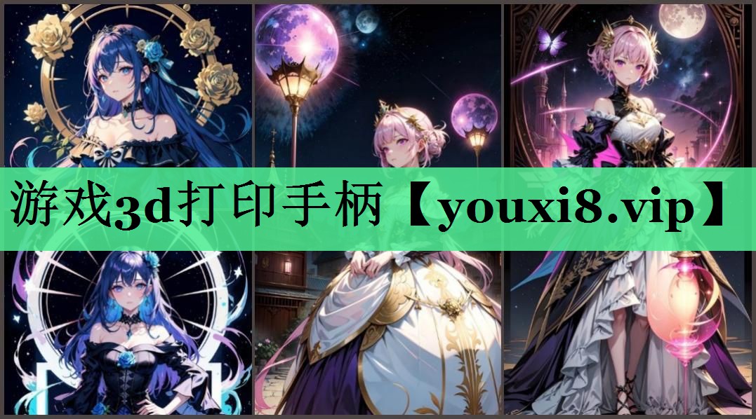 游戏3d打印手柄